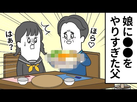 娘に嫌われないために●●●をやりすぎる父親【アニメ】