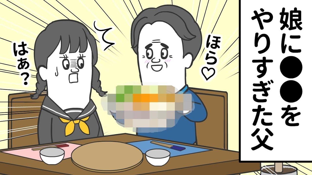 娘に嫌われないために●●●をやりすぎる父親【アニメ】