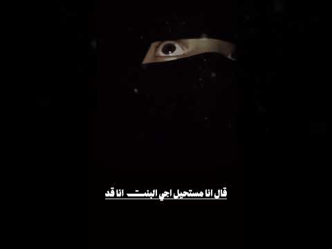 قصه البنت اليمنية الذي انتشرت في موقع التواصل الاجتماعي اكسبلور الشعرالشعبي 