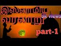 The story of islam in tamil part1in the name of godhistory of islam in tamil