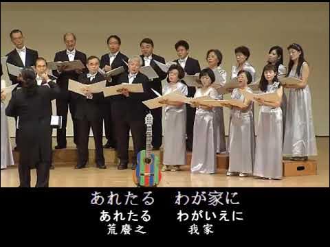 文部省唱歌故郷の廃家・カラオケ・中国語の訳文＆解說 YouTube