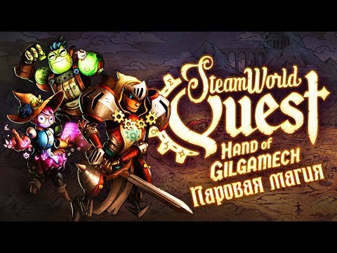 Video: SteamWorld Quest Sin Gratis 2.0-oppdatering Legger Til New Game Plus Og Mer I Morgen