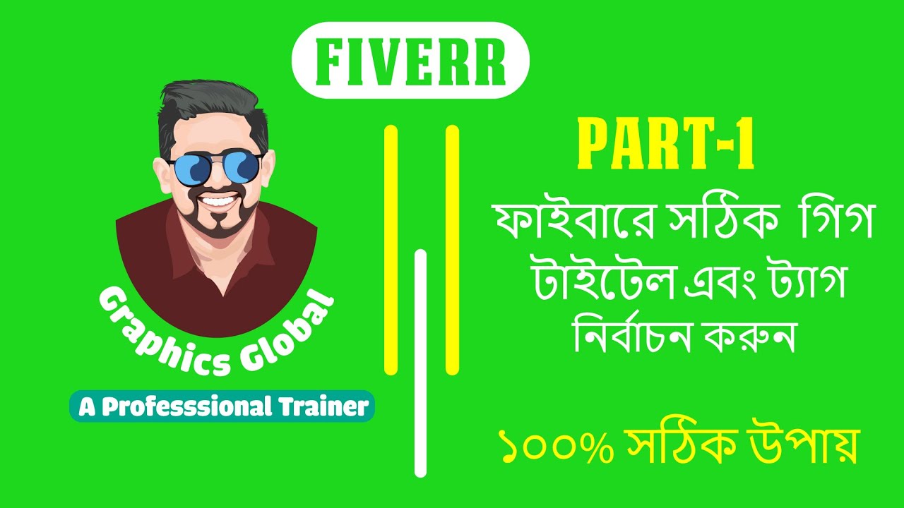 How To Create A Fiverr Gig || Fiverr Bangla Tutorial 2020 || Part-01 ...
