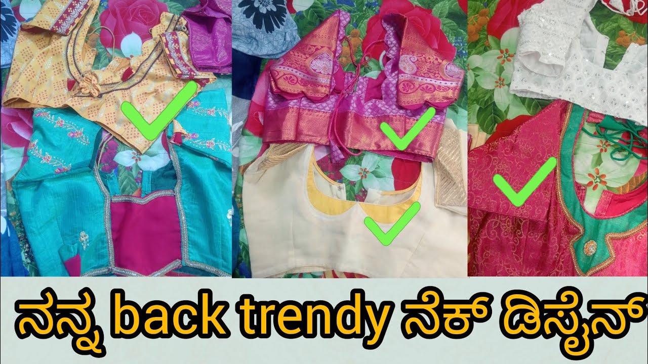 ನನ್ನ ಬ್ಲೌಸ್ ನೆಕ್ ಡಿಸೈನ್ ಕಲೆಕ್ಷನ್ 😍 | Latest Designs 2026