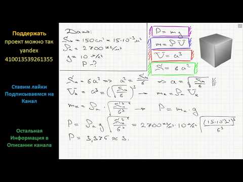 Видео: Какова плотность алюминиевого куба?