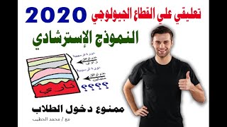 الثقافة الجيولوجية .... عدم التوافق المتباين ( اللاتوافق ) ... مالم تعرفه من قبل