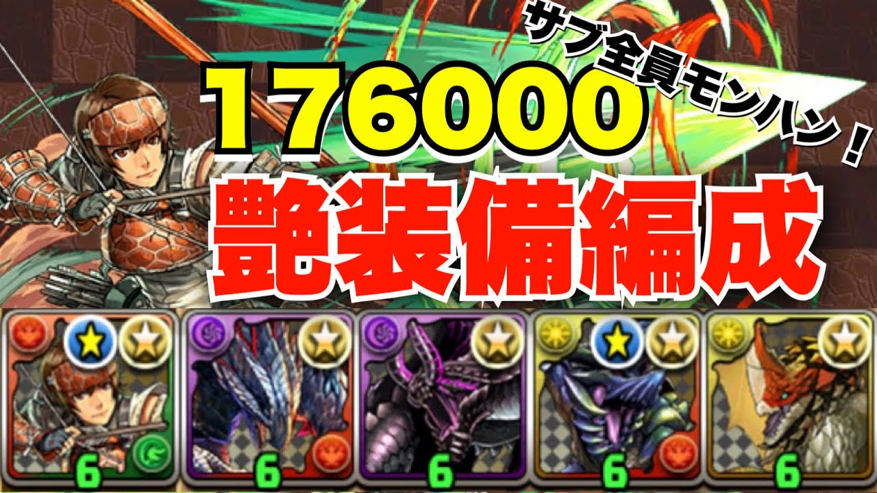 Pad Blog 龍契龍喚杯２ 老山龍弓裝