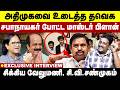 அத ம கவ உட த த தவ க சப ந யகர ப ட ட ம ஸ டர ப ள ன CV Shanmugam ADMK EPS CM Vijay 