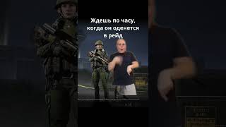 SCA_n_DAL #meme #arenabreakoutinfinite #tarkov #игры #toxic #abi #arenabreakout