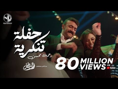 2025  رحمه محسن أحمد العوضي حفلة تنكرية أغنية الفرح مسلسل فهد البطل 1080 