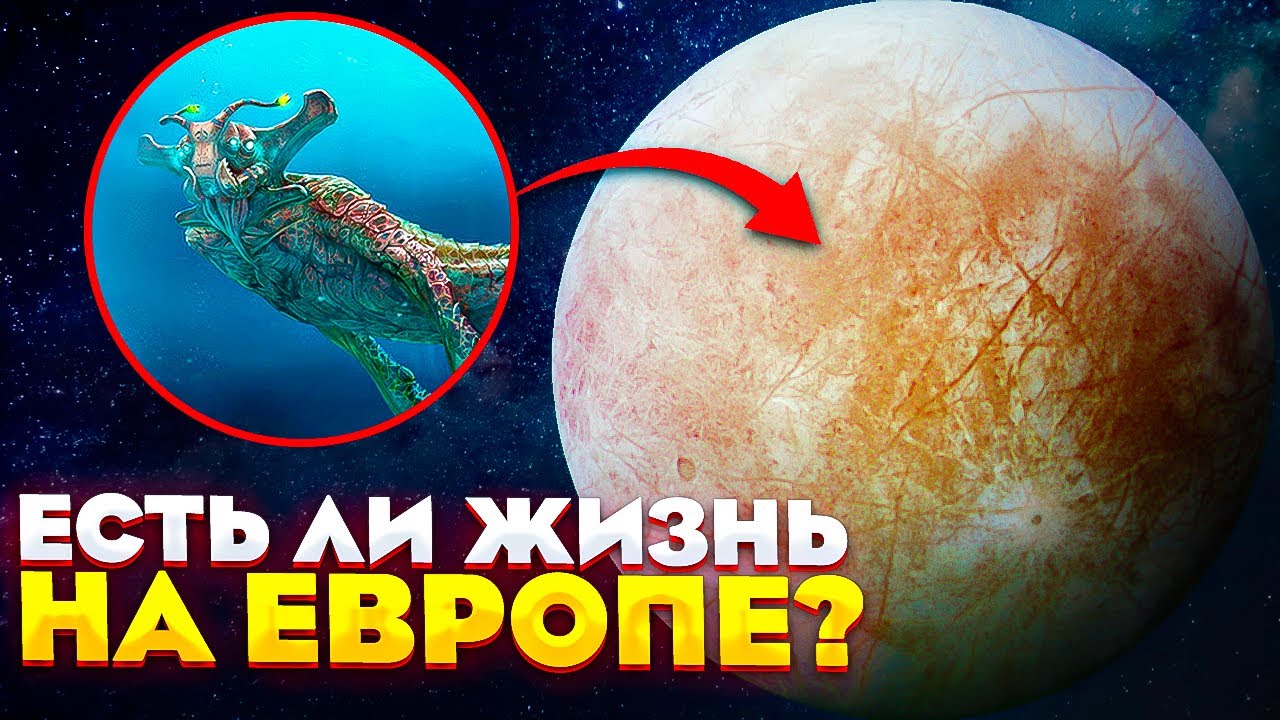 Спутник Юпитера Европа . Новое открытие ! - YouTube