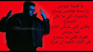 BigSam بيع سام- chantraj شطرنج (lyrics) #lyrics #music #كلمات #bigsam #musicvideo