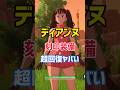 無限に回復！ディアンヌの刻印装備が強すぎるww #shorts #ナナオリ