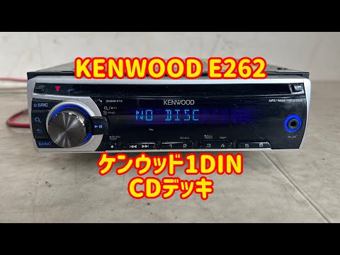 KENWOOD E262 ケンウッド 1DIN CDデッキ ヤフオク 状態確認してみた