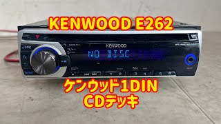 KENWOOD E262 ケンウッド 1DIN CDデッキ ヤフオク 状態確認してみた