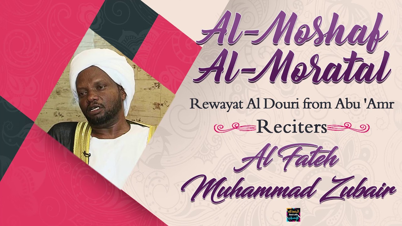 Surah Al'Imran by Sheikh Al Fateh Muhammad Zubair - Rewayat Al Douri from Abu’amr