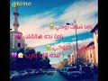 شرياني وجروحي تنده الك يارب اشتركو بحبكون شرياني وجروحي تنده الك يارب اشتركو بحبكون