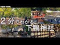 【世界遺産】賀茂御祖神社（下鴨神社・河合神社）美の聖地！ラグビーの聖地！みたらし団子発祥の地！