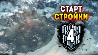 Frostpunk: Экстрим / Строители. Эпизод 4: Начало строительства генератора