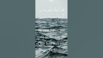 سورة طه من الأية 54 الى 59 ياسر الدوسري