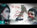 Siyaah Series | Lutrum Putrum | Episode1 | Osman Khalid Butt | Green TV Entertainment