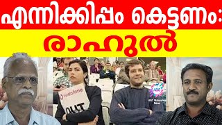 റായ്ബറേലിയിലാണ് കല്യാണകാര്യം പറഞ്ഞത്..!| ABC MALAYALAM | ABC TALKS | 13.MAY.2024