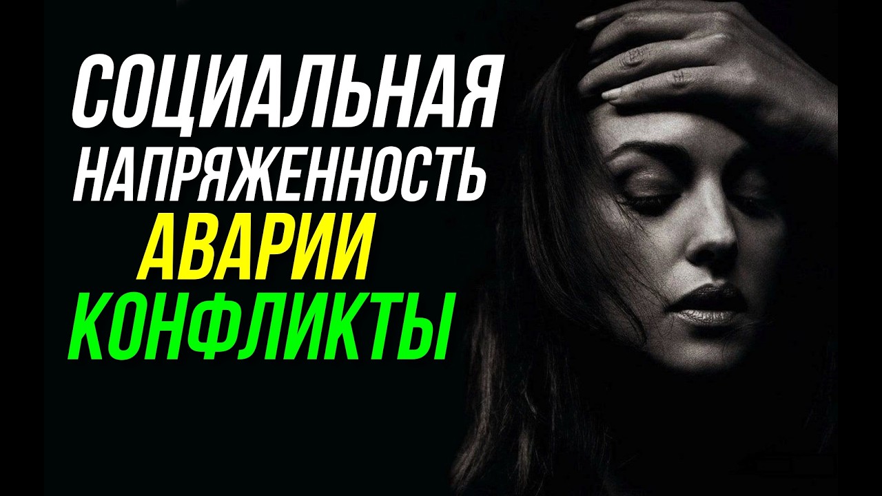 СОЦИАЛЬНАЯ НАПРЯЖЕННОСТЬ. СОЕДИНЕНИЕ САТУРН - НЕПТУН В ОВНЕ 😮