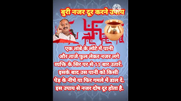 बुरी नजर दूर करने का उपाय |pradeep mishra live today#shorts #viral #trending #astrology