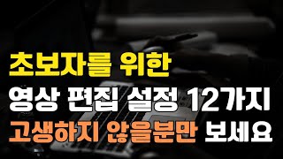 캡컷 PC 초보가 모르면 손해보는 12가지(속도 느린 현상, 백업, 이미지 길이, 프록시 설정)