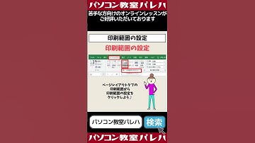 Excelで印刷範囲の設定をする方法　#Shorts