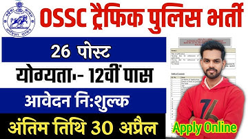 OSSC Traffic Constable Recruitment 2024 Apply Online Form | Odisha Staff Selection Commission 2024