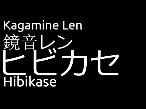 Hibikase (feat. Len Kagamine)