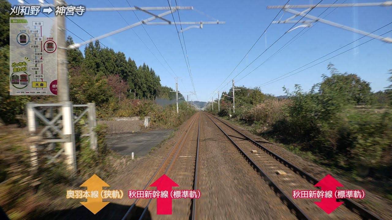 秋田新幹線の三線軌条区間【解説付き後方展望・ﾓｰﾀｰ車】