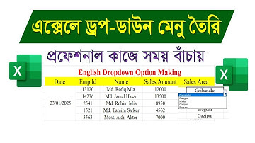 এক্সেলে ড্রপ-ডাউন মেনু তৈরি করে প্রফেশনাল কাজ করা |  শিখুন এক্সেলে ড্রপডাউন গোপন ব্যবহার !