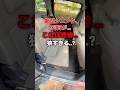 新型シエンタ、これは悲惨です...狭すぎ！？#short #shortvideo #toyota #sienta #cars #おすすめ #fyp #ytshorts