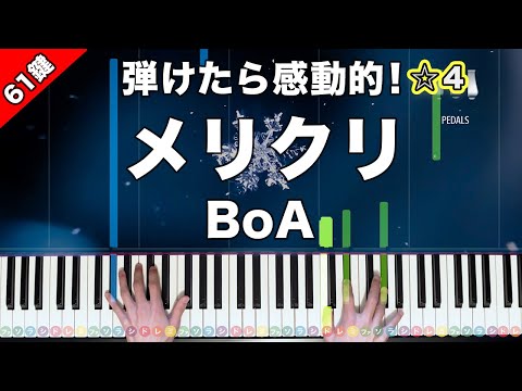 メリクリ - BoA