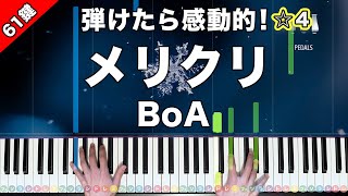 メリクリ - BoA