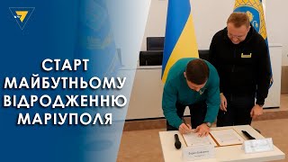До відбудови українського Маріуполя вже долучаються українські та міжнародні партнери