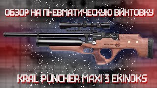Пневматическая Винтовка Kral Puncher Maxi 3 Ekinoks 45 Мм