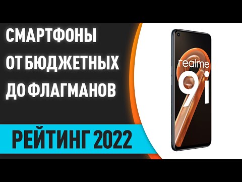 ТОП—7. 🎉Лучшие смартфоны 2022 года [от бюджетных до флагманов]. Итоговый рейтинг!