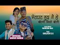 Bhetghata Huda Nai Ho Bolne Mitho Boli Purbeli Lok Geet Kailash B K Nikesh Rai 2024 New Song