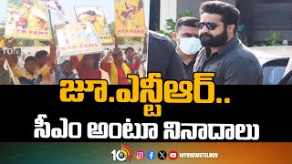 Jr Ntr Fans Hungama At Amit Shah Babu Meeting అమత ష చదరబబ సభల పలకరడల ఫలకసల