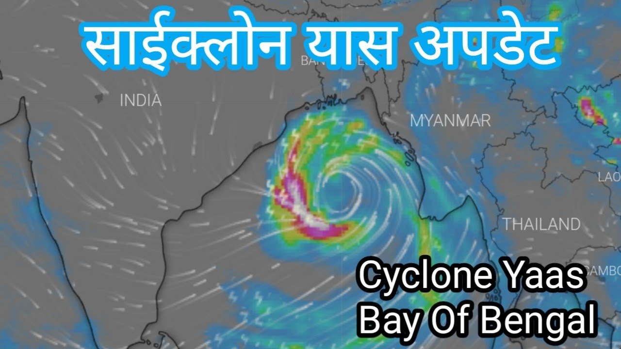 CYCLONE YAAS UPDATE: - Tomorrow will be a low pressure area in the Bay of Bengal!
