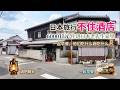 撕掉日本冷漠的标签:花6000日元住进奈良人家,他们吃什么我吃什么