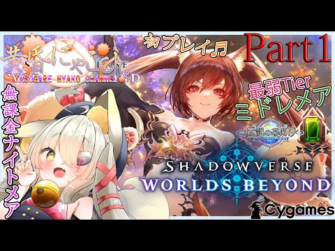 ＃２１７２【Shadowverse: Worlds Beyond】メンコ遊びする妖狐(Part1)【バ美狐Vtuber】