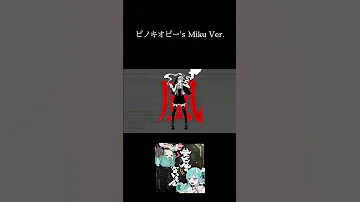 神っぽいな ピノキオピー Deco 27 Ver 