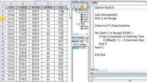 엑셀 VBA_메모를 셀에 표시하기