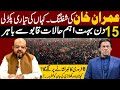 Imran Khan shifting | Where did he prepare? | 15 days of very important | Dr M Ali | #imrankhan #pti