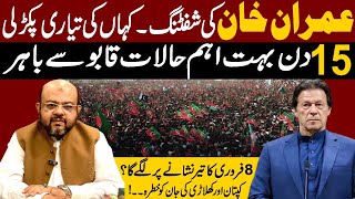 Imran Khan shifting | Where did he prepare? | 15 days of very important | Dr M Ali | #imrankhan #pti