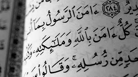 أواخر سورة البقرة- آيات مختارات بالصيغة المغربية للقارئ عبد اللطيف التواصلي- جديد وحصري 2020